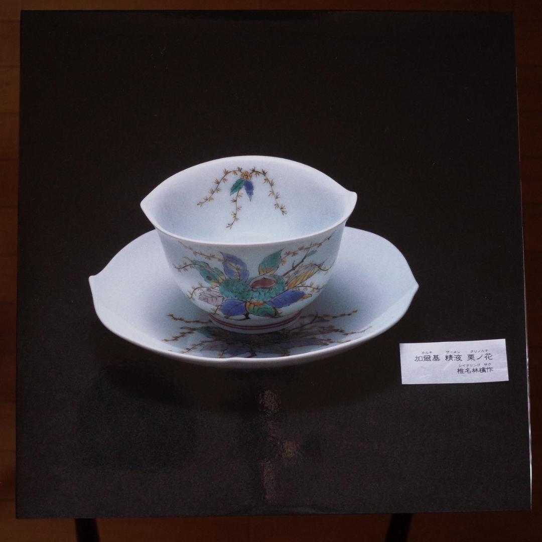 椎名林檎 / 加爾基精液栗ノ花　レコード