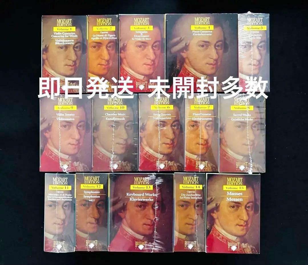【送料無料・即日発送】「MOZART EDITION」 CD-BOX 全15点
