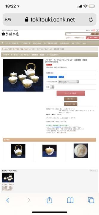 値下！【未使用】Noritake 金閣銀閣　ダイヤモンドコレクション