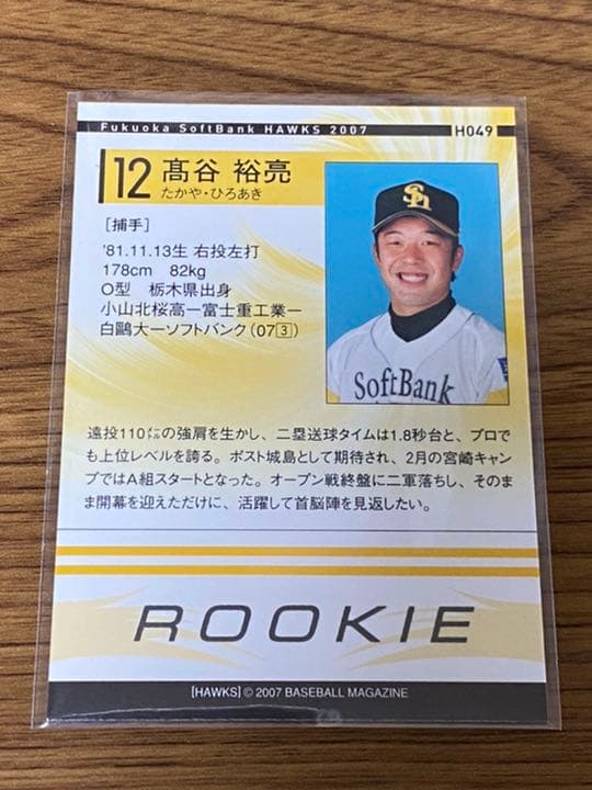 髙谷裕亮選手 直筆サインカード ルーキーカード 福岡ソフトバンクホークス