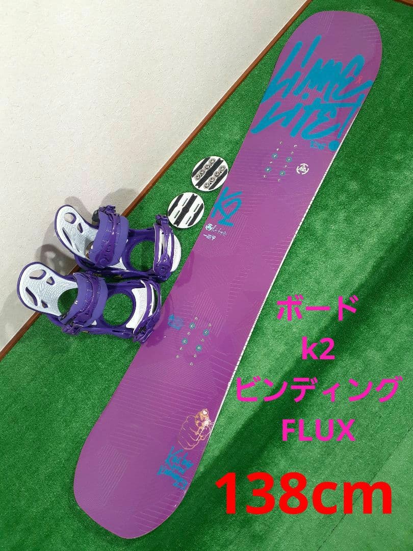 グラトリレディース2点セット ボード K2 × ビンディング FLUX