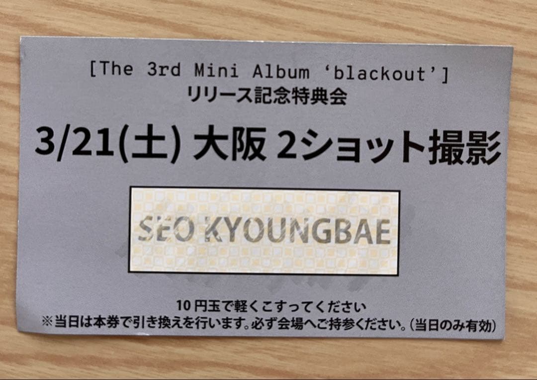 CLOSEYOUREYES クルユア　ギョンべ　3/21大阪ツーショ