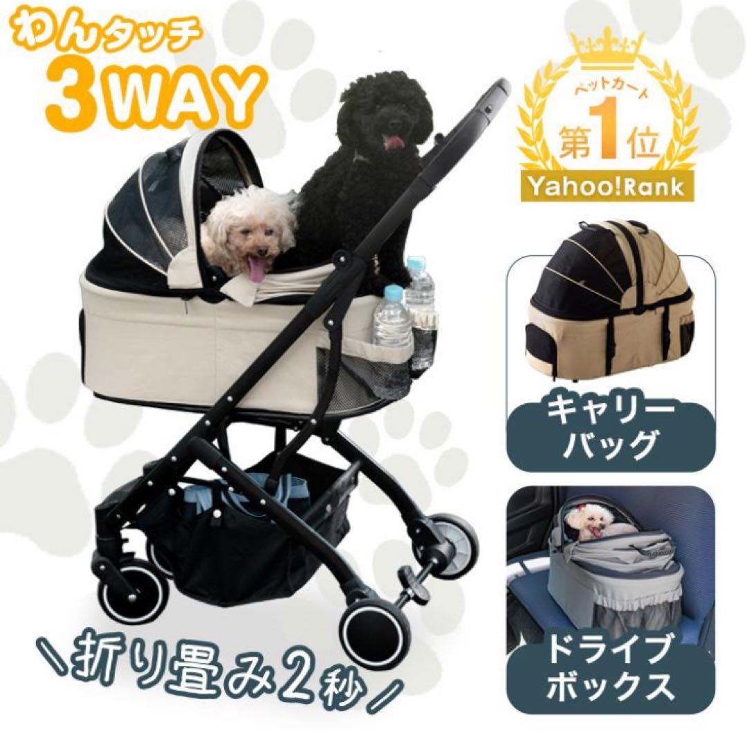 ペットカート　3Way