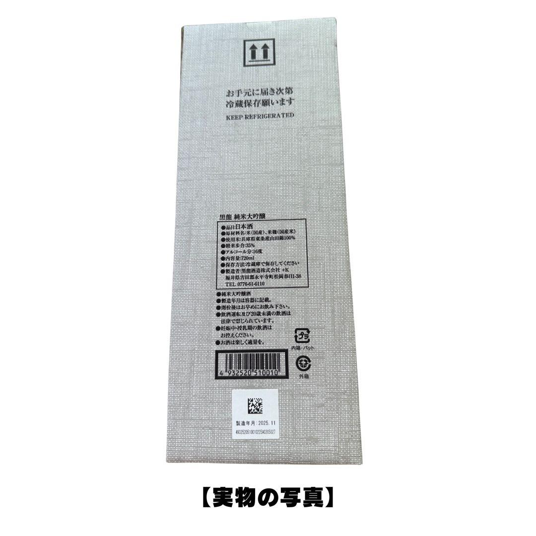 黒龍 純米大吟醸 木箱入り 送料無料