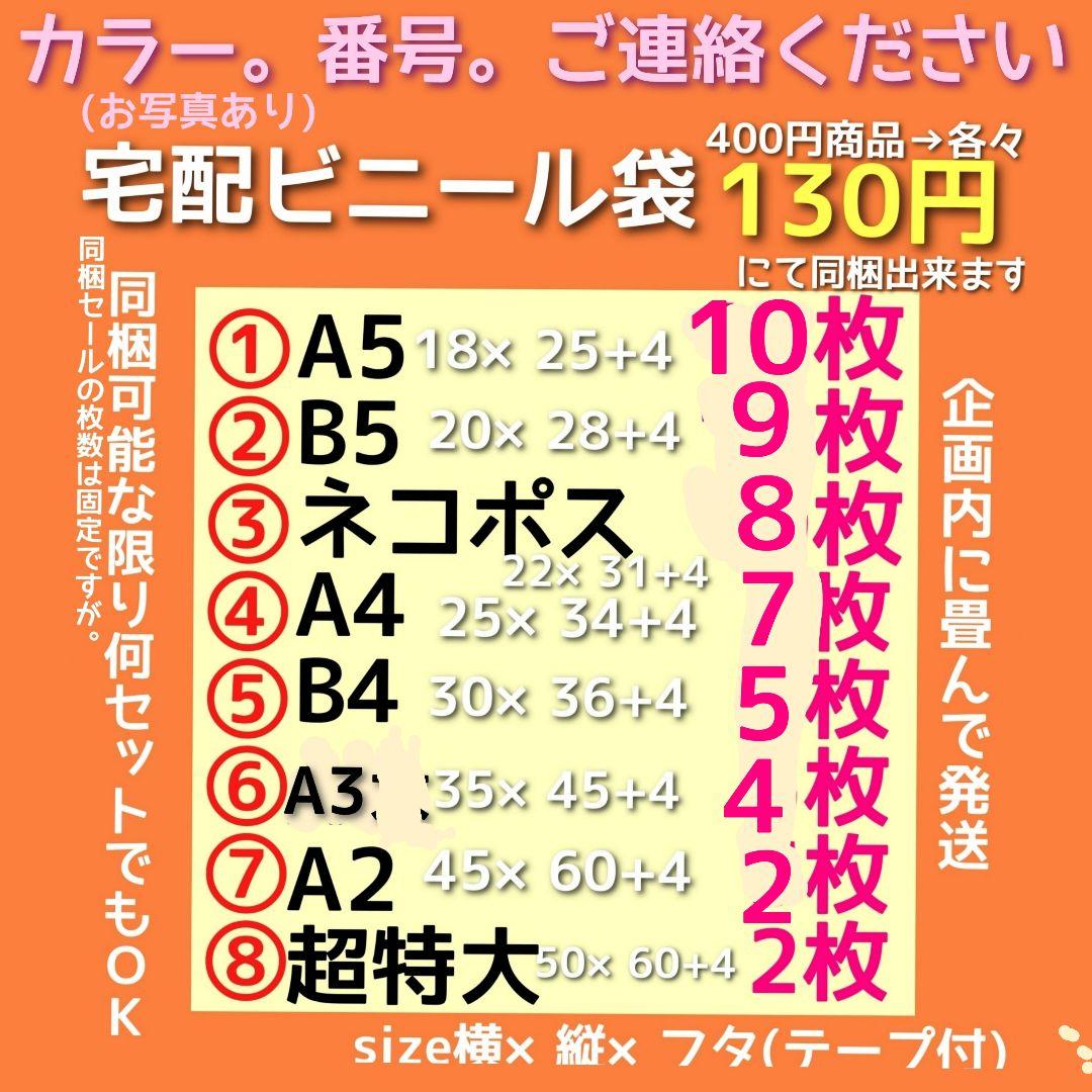 たまごかけごはん　宅配ビニール袋 a4 メルカリストア 梱包資材