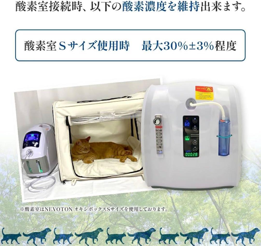 酸素発生器 ペットMAFmini1.0酸素室3点セット(S)24時間以内に発送