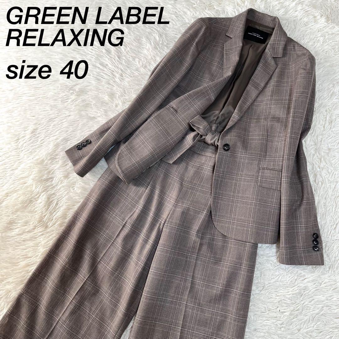 【美品】グリーンレーベルリラクシング　グレンチェック　セットアップ　スーツ