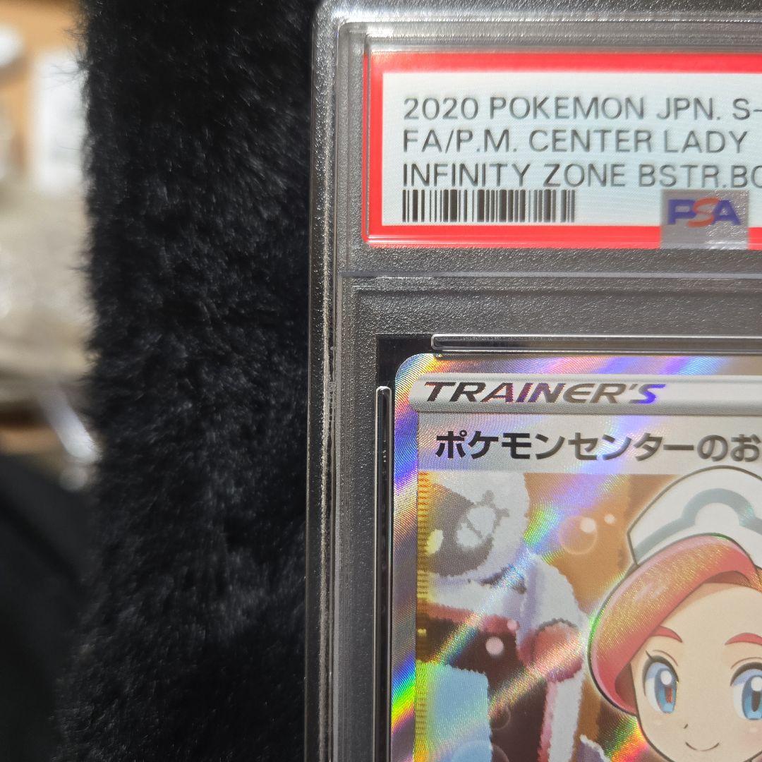 ポケモンセンターのお姉さん PROMO 069/S-P PSA10