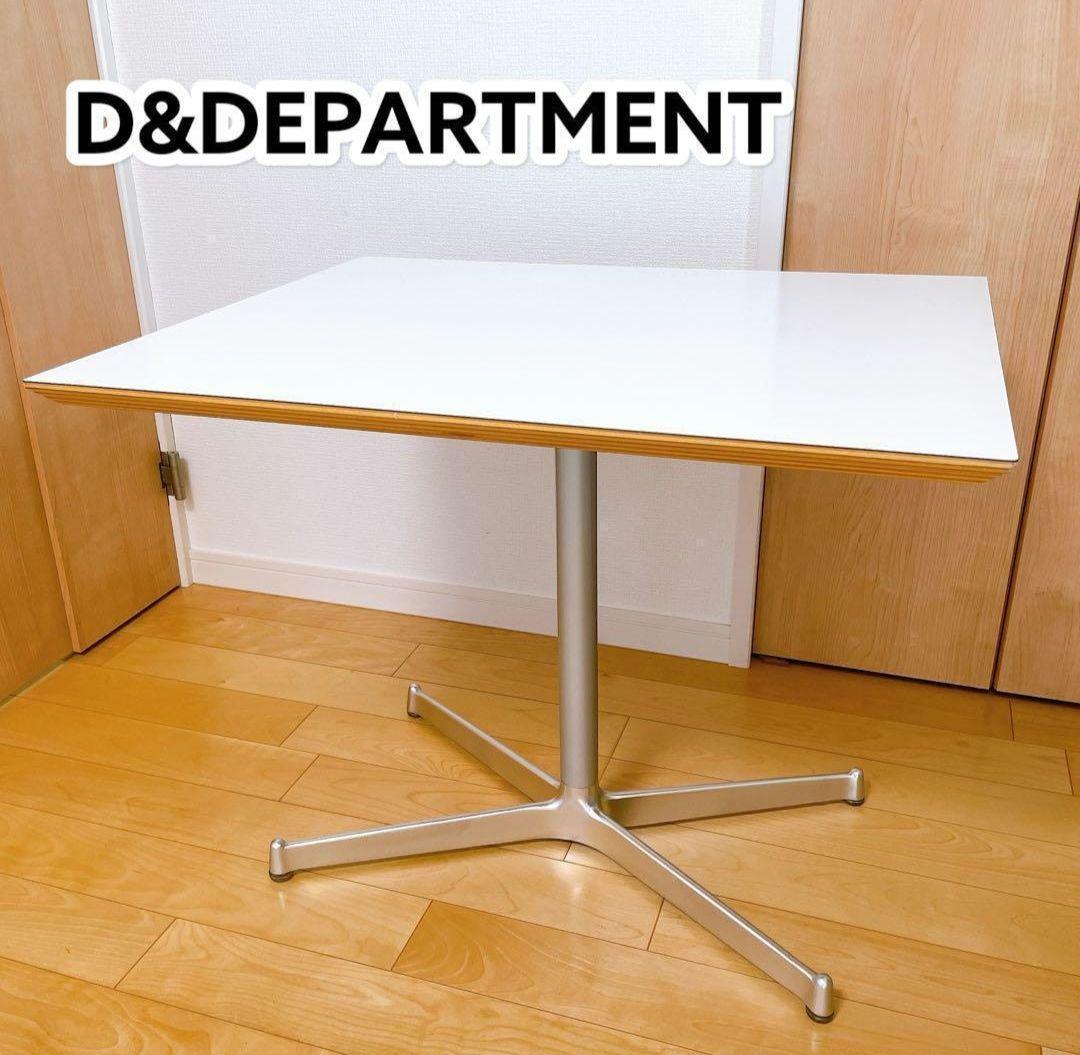 【亜鶴さま専用】 D&DEPARTMENT カフェテーブル