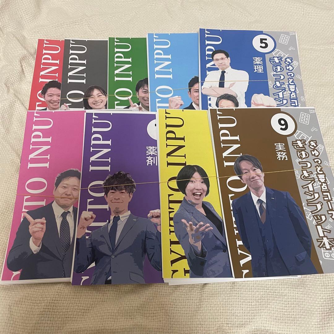 【裁断済】ぎゅっと要点コース 第111回薬剤師国家試験