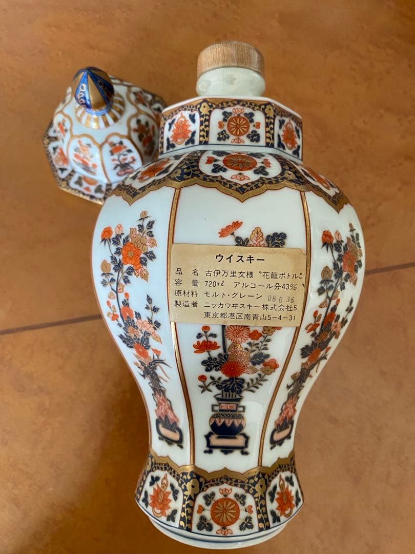 古伊万里文様 花籠ボトル 有田焼 陶器