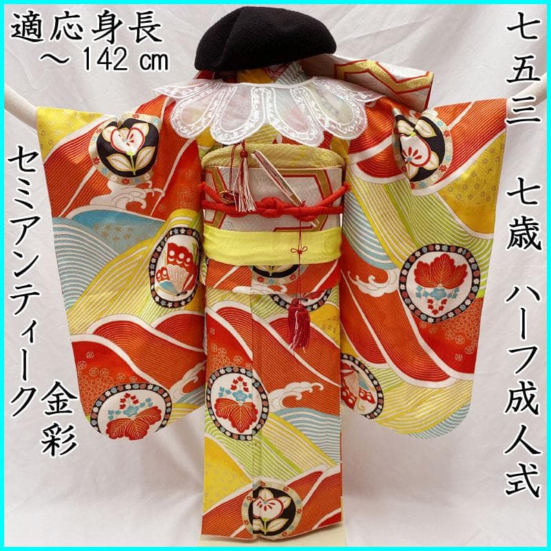 410ag72帯締め帯揚げしごき◎七五三 着物&袋帯&長襦袢 セミアンティーク