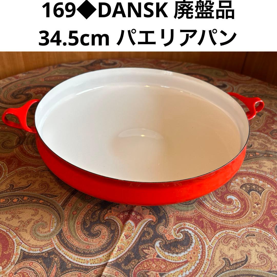 169◆DANSK 35cm 両手鍋フライパン　パエリアパン　赤いホーロー廃盤品