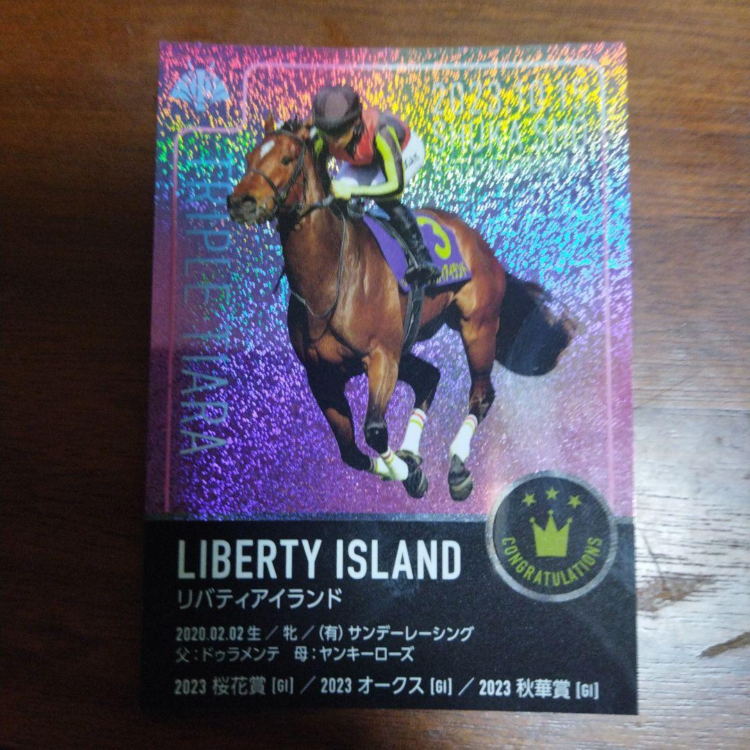 リバティアイランド