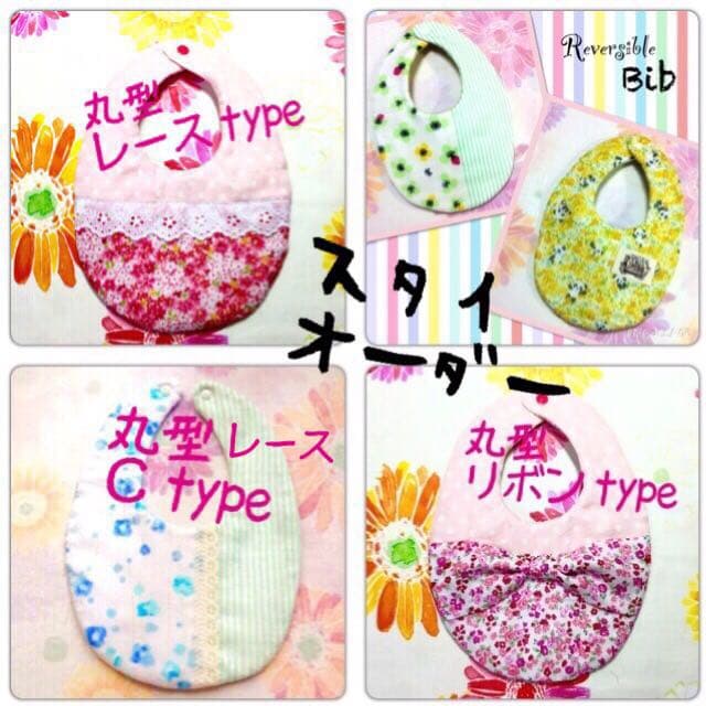 ハンドメイドスタイ☆ オーダーページ