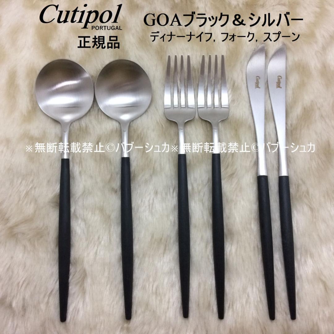 タコライス クチポール　GOAブラック＆シルバー　ディナー　３種×各４