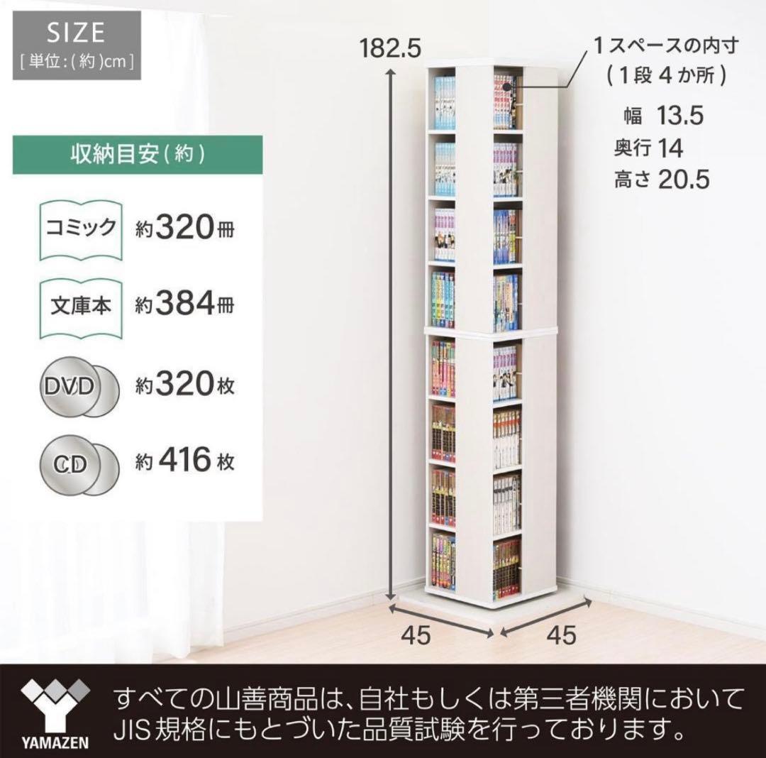 8段式 回転式ラック