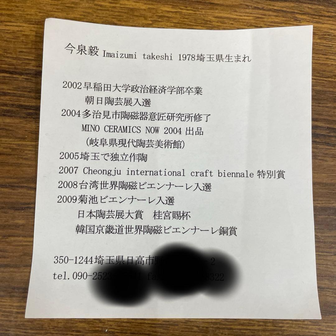 【ピノキオ】陶芸家 今泉毅 作 / 白瓷鉢 （はくじはち）