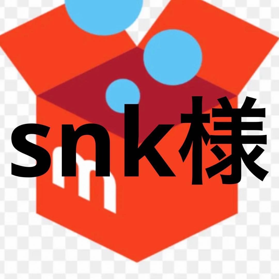 snk様確認用