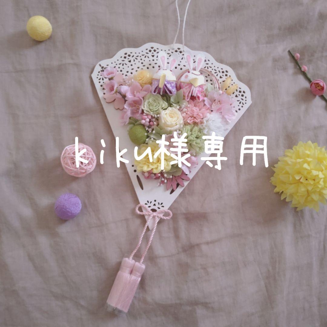 kiku☆