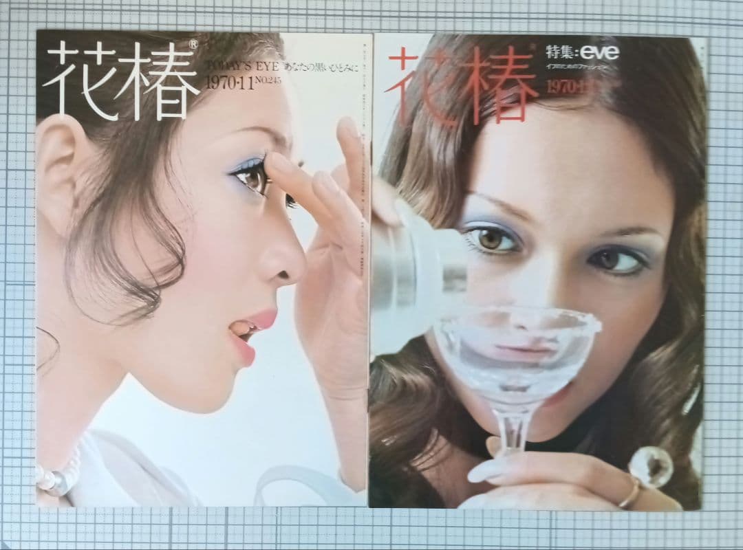 花椿　資生堂　1970年1月～12月号