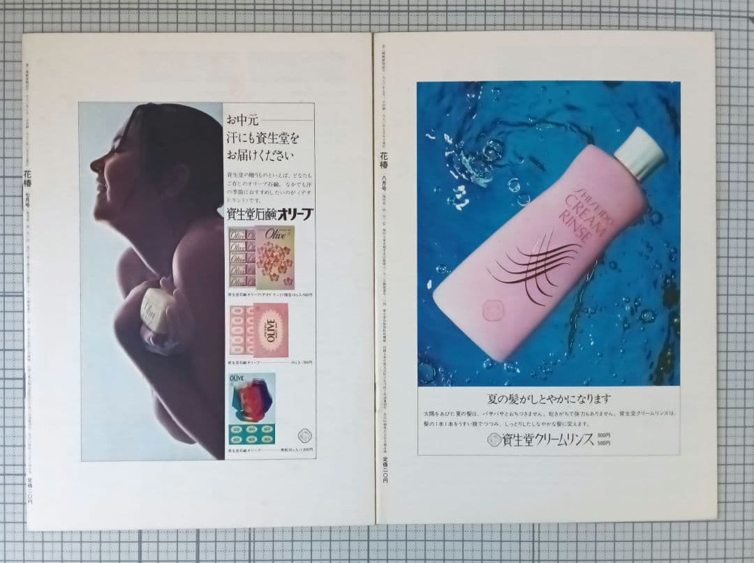 花椿　資生堂　1970年1月～12月号