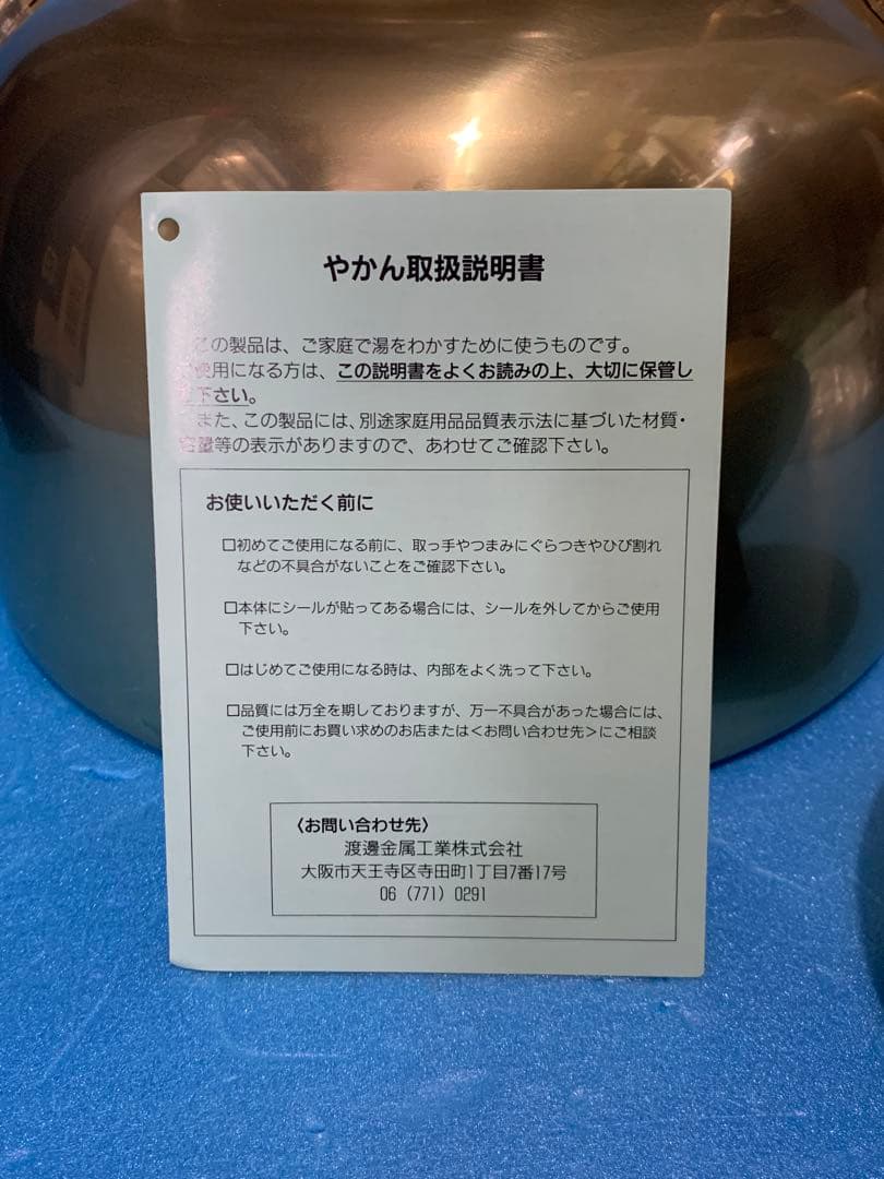 金太郎印　8L ケットル　やかん　デッドストック　昭和レトロ