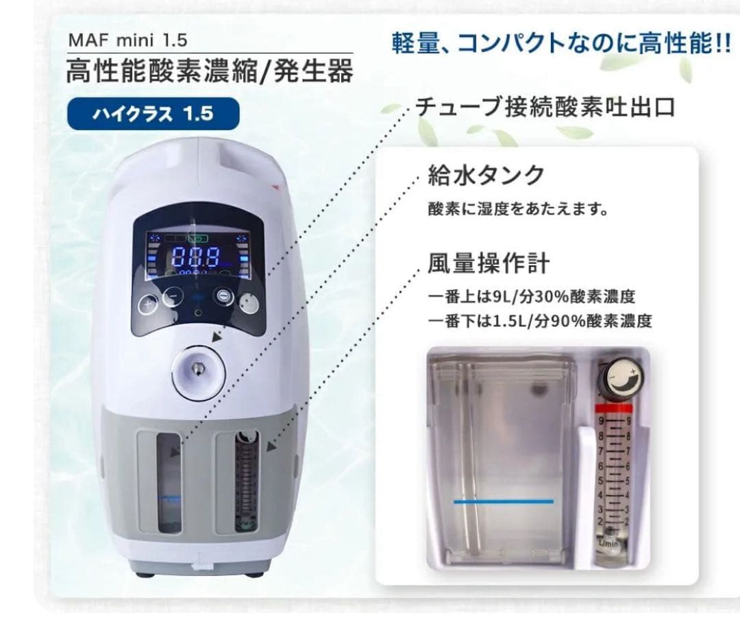 ペット 高性能 酸素発生器 MAF mini 1.5 静音設計 犬猫 在宅ケア