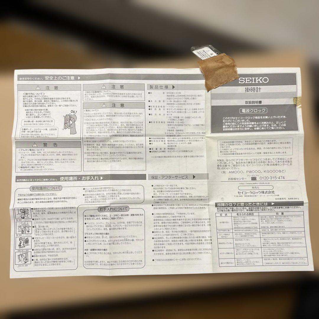 タケちゃん4645 SEIKO 電波クロックからくりメロディ付き掛時計