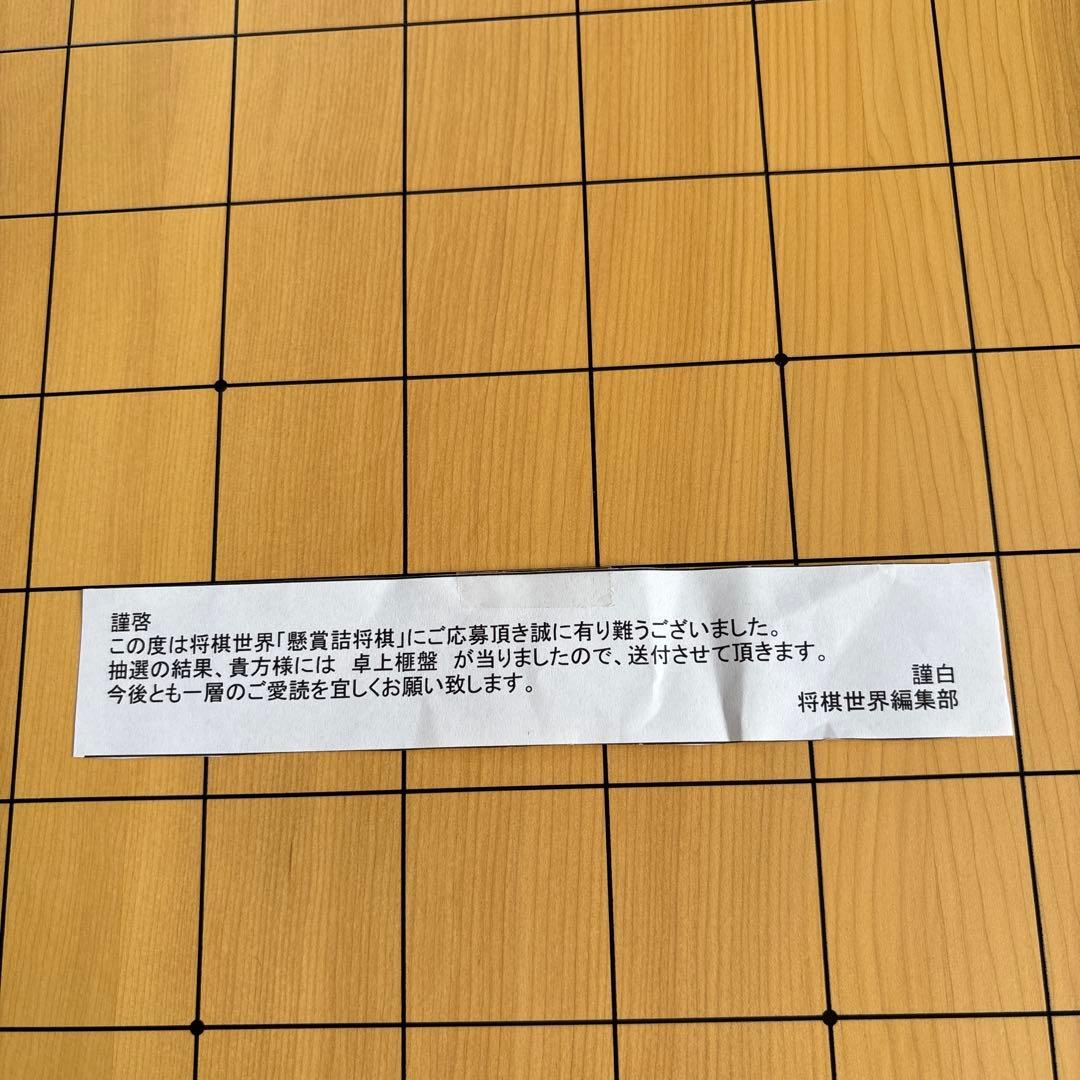 ⭐️非売品⭐️将棋榧盤2寸　　将棋世界懸賞詰将棋1等景品