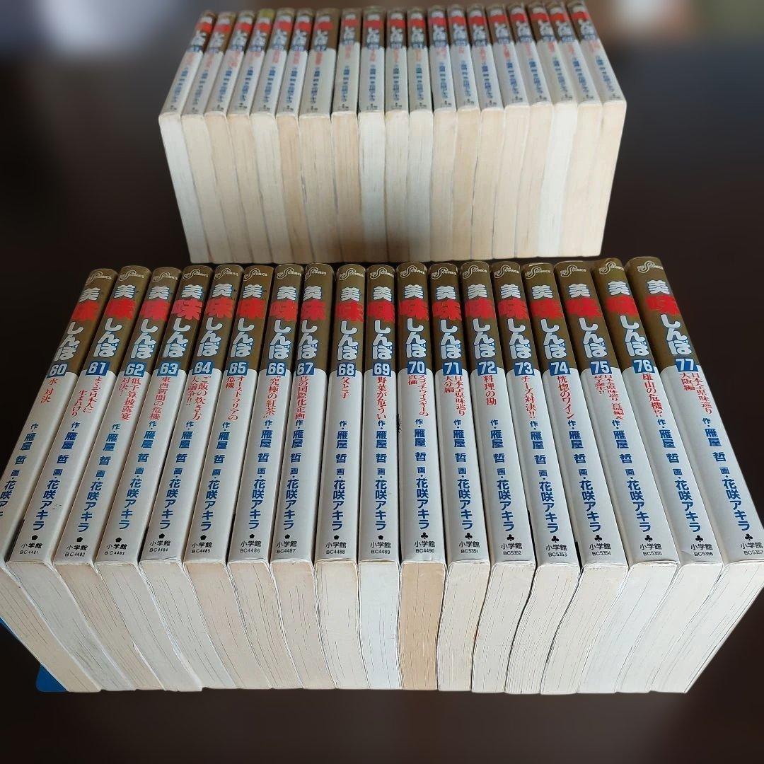 美味しんぼ　全１１１巻セット【完結】 雁屋哲　花咲アキラ