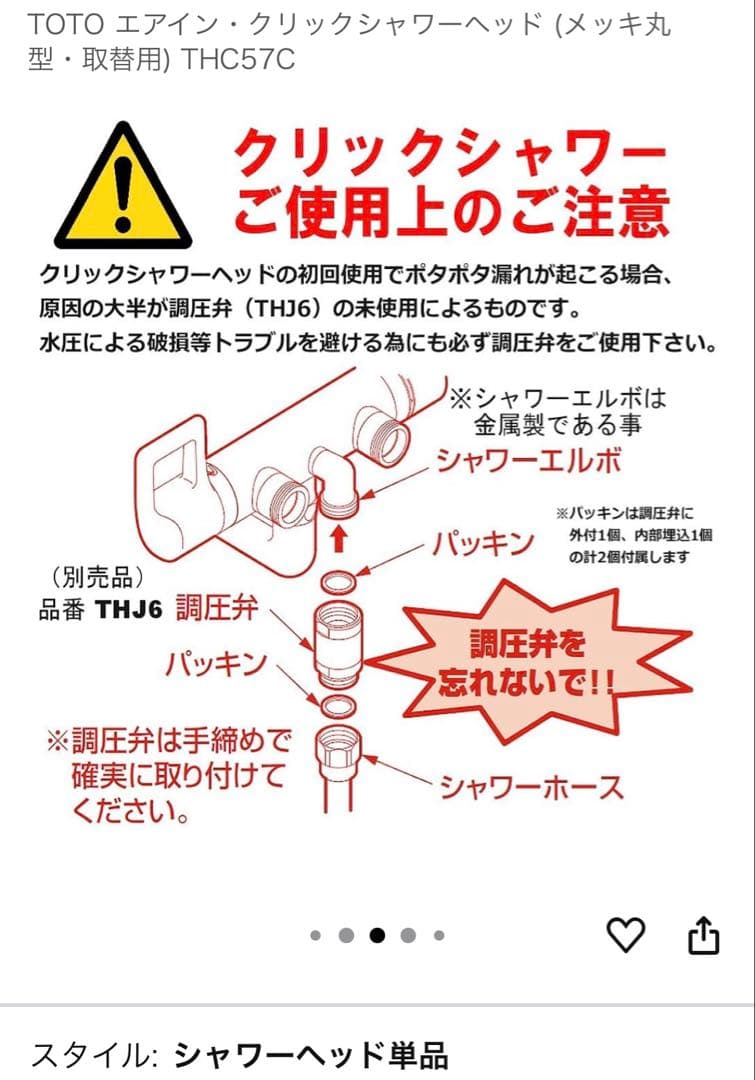 【装着お試しのみ】TOTO メッキ丸型シャワーヘッド THC57C