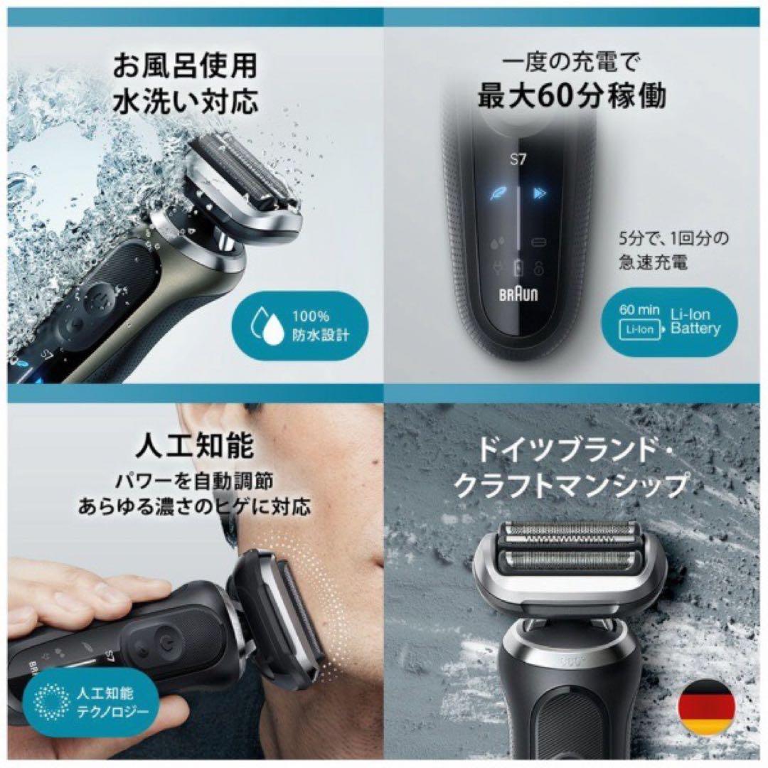 新品未使用BRAUN series7 シリーズ7電動シェーバー72-N1500s