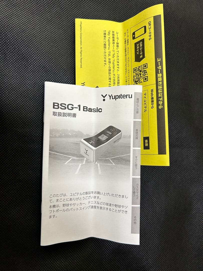 BSG-1 Basic スピードガン - Yupiteruダイレクト－ユピテル