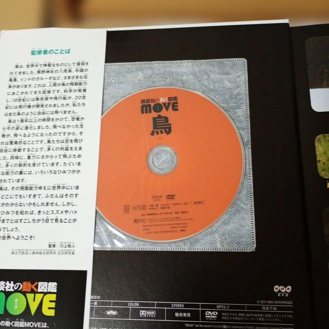 【DVD付き】講談社の動く図鑑moveシリーズ 9冊セット　一部カバーなし