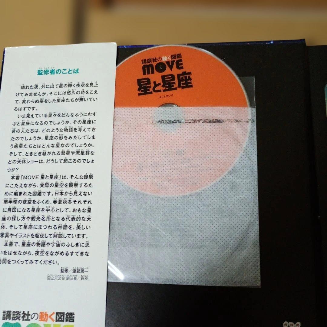 【DVD付き】講談社の動く図鑑moveシリーズ 9冊セット　一部カバーなし