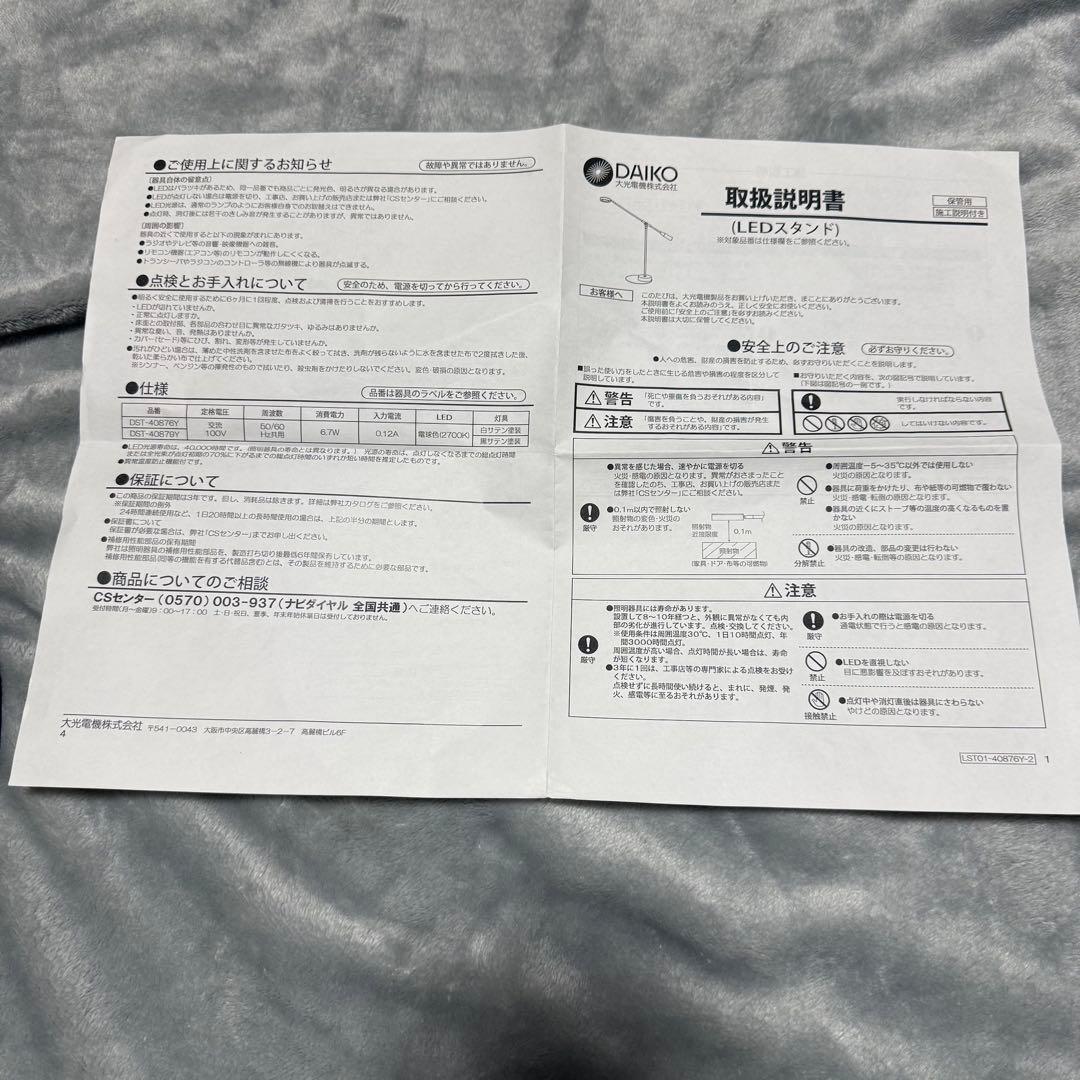 DAIKO DST-40879Y スタンドライト LED 説明書付 動作確認済み