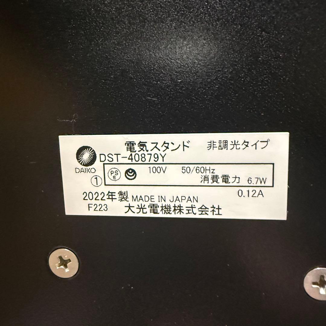 DAIKO DST-40879Y スタンドライト LED 説明書付 動作確認済み