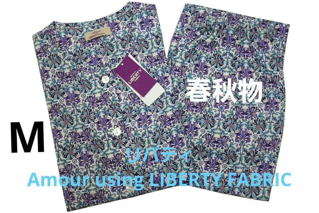 【新品】リバティ LIBERTY fabric　春秋物パジャマ（M)B15日本製