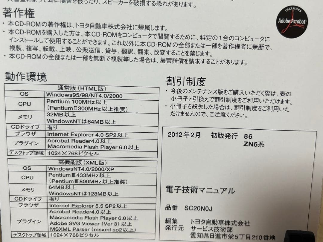 トヨタ 86 電子技術マニュアル 2012年