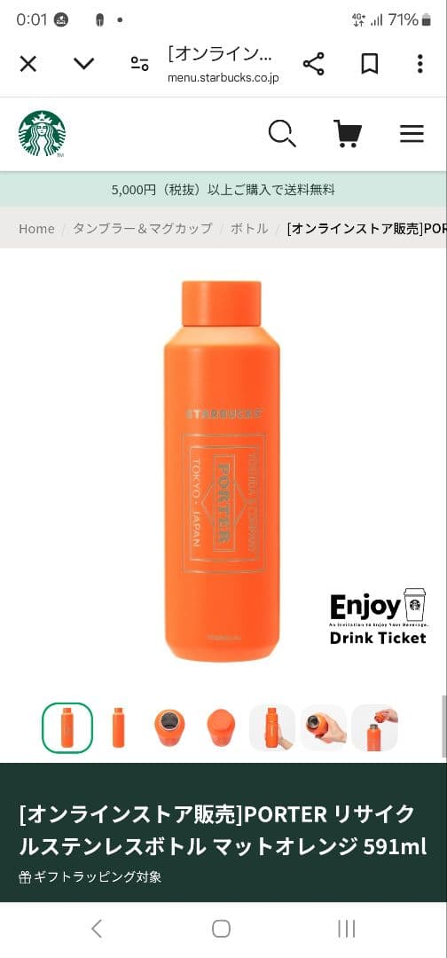 【新品未使用】スターバックス×ポーター コラボステンレスボトル マットオレンジ