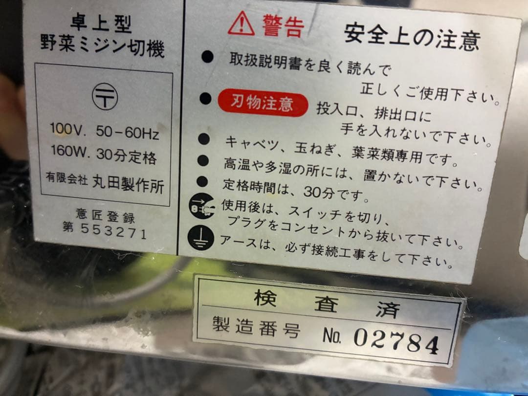 ￼￼業務用フードカッター