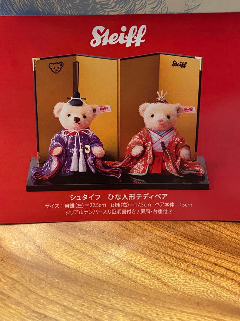 シュタイフ　雛人形　シリアルナンバーあり