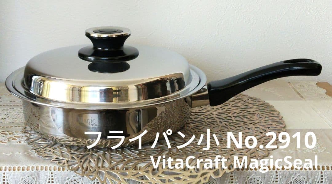 VitaCraft ビタクラフト マジックシール フライパン小 No. 2910