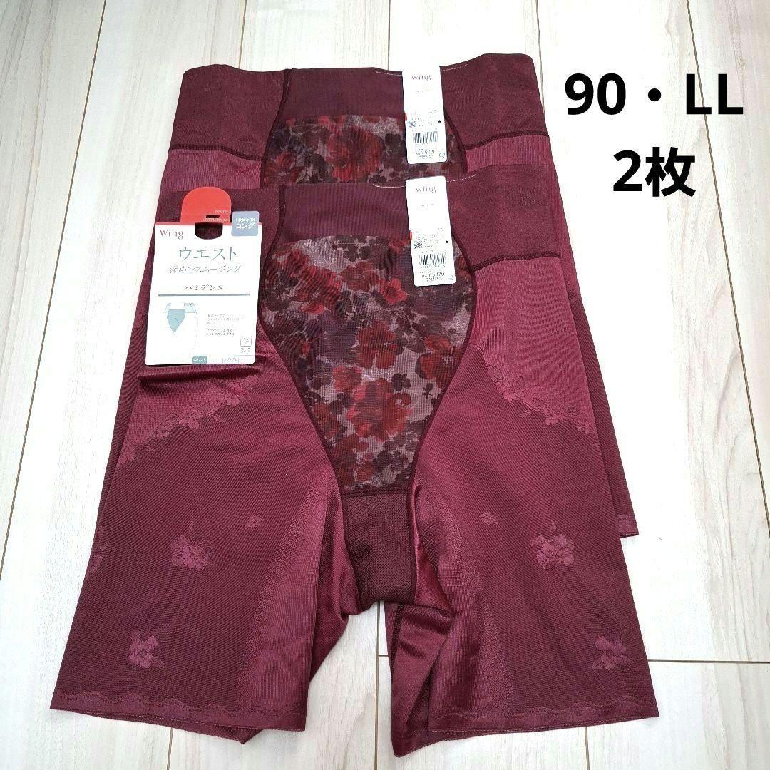 ワコール Wing ハミデンヌ ガードル 90・LL 2枚