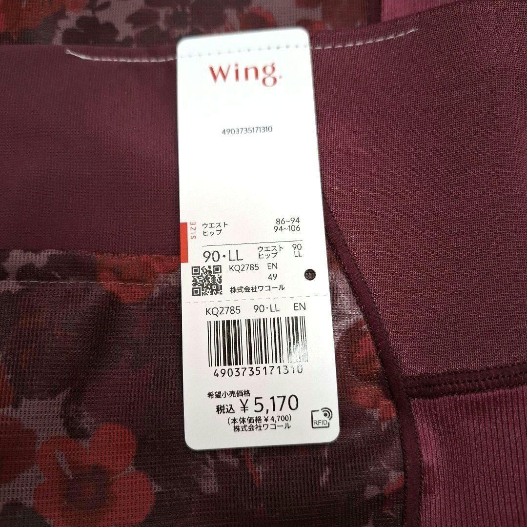 ワコール Wing ハミデンヌ ガードル 90・LL 2枚