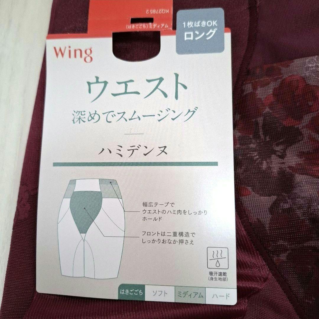 ワコール Wing ハミデンヌ ガードル 90・LL 2枚