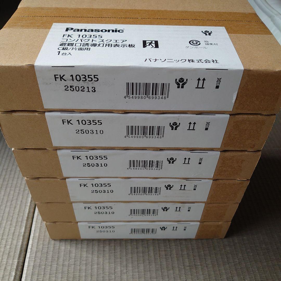 Panasonic FK10355 6枚　避難口誘導灯用表示板