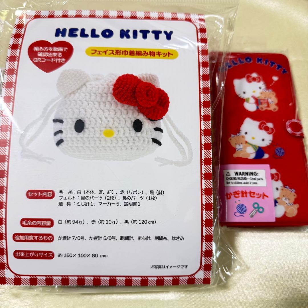 サンリオ　ハローキティ　さんりお手芸部　編み物キット　かぎ針セット　キティちゃん