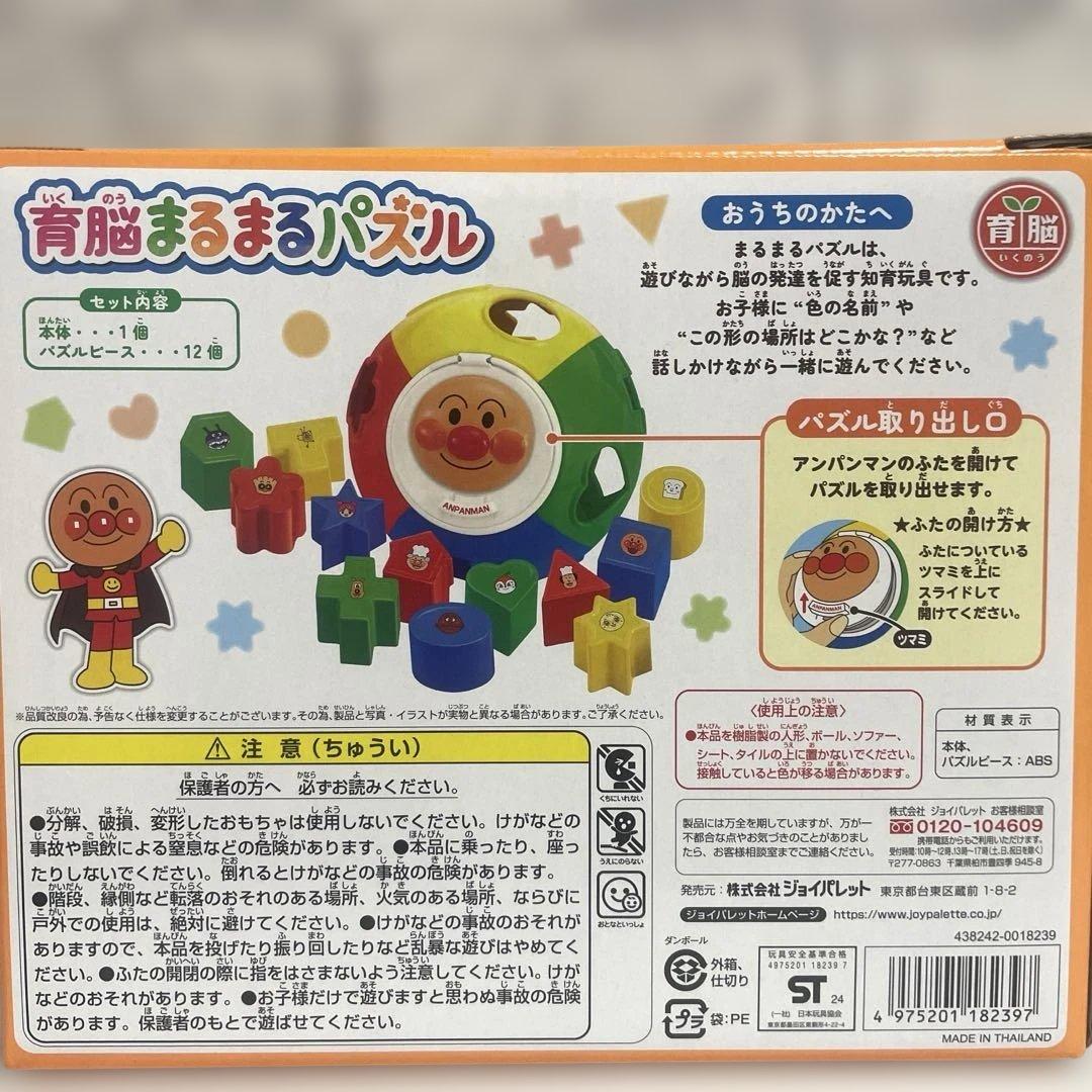 アンパンマン 知育玩具まとめ売り